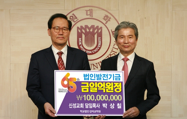 박상칠 목사(왼쪽)가 7일 목원대를 방문해 권혁대 총장(오른쪽)에게 발전기금 1억 원을 전달하고 있다.