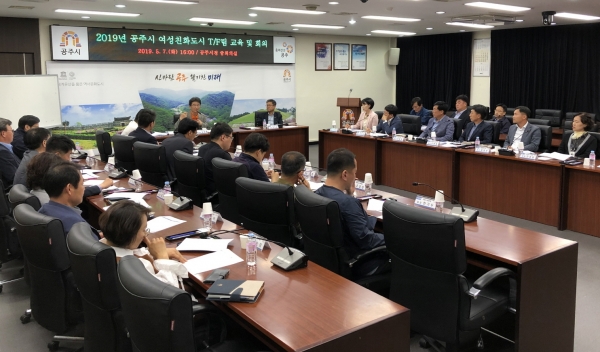 공주 여성친화도시 TF 회의