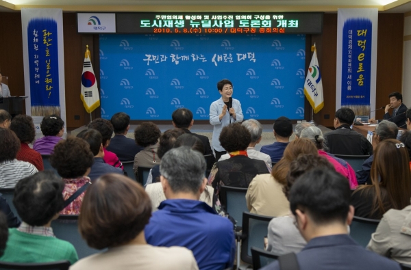 대덕구, 도시재생뉴딜사업 토론회 개최