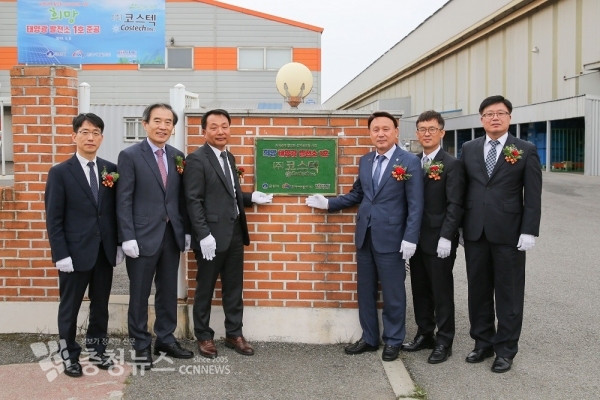 ‘군산 태양광 희망발전소 1호 준공기념식’ 개최