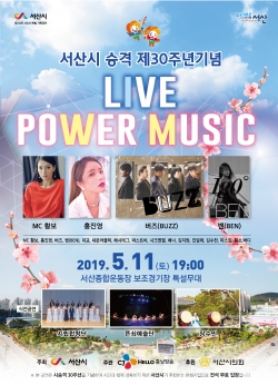 서산시 승격30주년기념 음악회 포스터