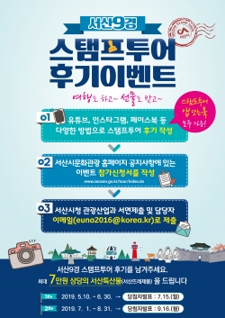 스탬프투어 후기이벤트 실시