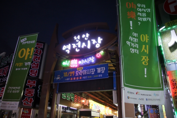 천안역전시장 모습