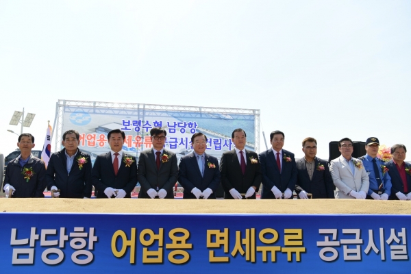남당항 면세유류공급시설 착공식