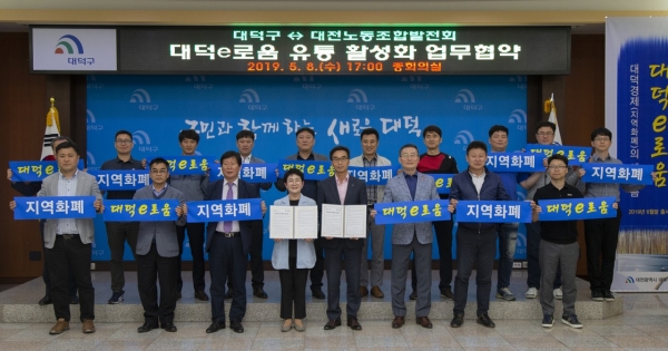 대덕구, 8일 대전노동조합발전회와 업무협약 체결