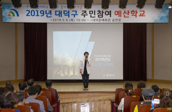 2019년 대덕구 주민참여 예산학교 모습 박정현 대덕구청장이 주민참여 예산학교 참석 주민들에게 구정에 대해 설명 모습