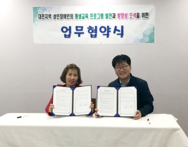 대전평생교육진흥원-한울야학평생교육원 업무협약 체결 모습