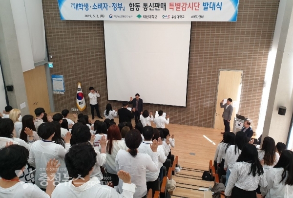 선서하는 통신판매 특별감시단 / 충청뉴스 최형순 기자