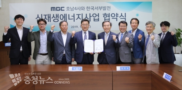 서부발전, MBC 호남 4사와 신재생사업 공동추진