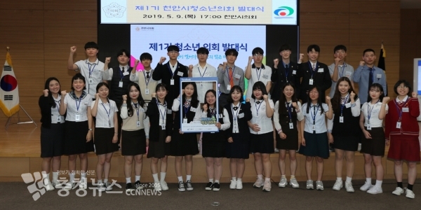 천안시의회, ‘제1기 천안시 청소년의회 발대식’ / 충청뉴스 최형순 기자