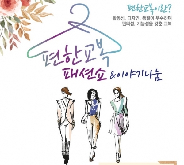 세종참교육학부모회 편한교복 패션쇼 23일 개최