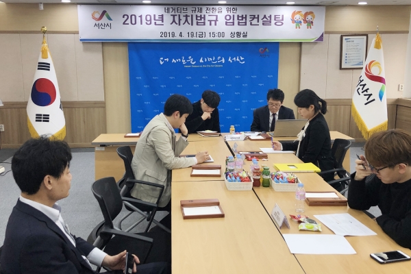 지난 4월 19일 개최된 자치법규 입법컨설팅 모습