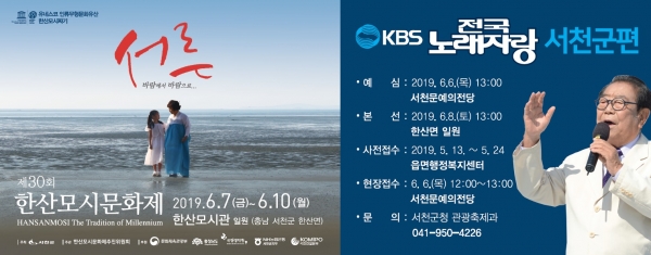 다음달 8일 한산모시관서 kbs 전국노래자랑