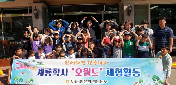 NH농협은행 충남본부 임직원들과 계룡학사 가족들이 함께 즐거운       시간 갖고 기념촬영