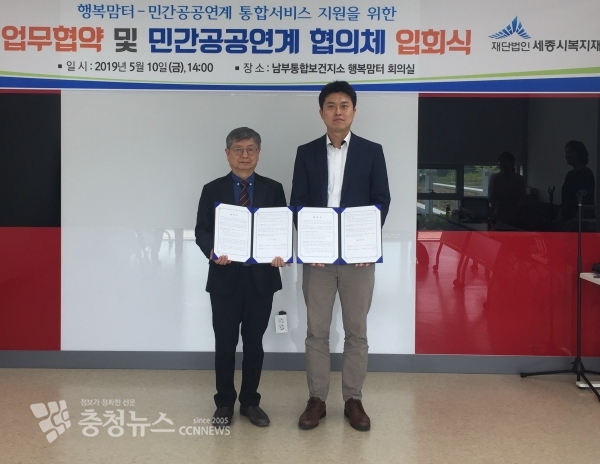 좌로부터 노승무 세종시복지재단 대표이사,권근용 세종시보건소장