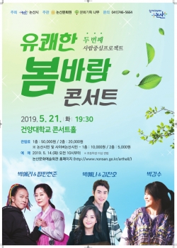 봄바람 콘서트 포스터