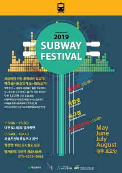 서브웨이 페스티벌(포스터)