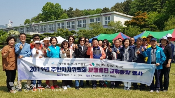 '세종시 아름동-임실군 지사면' 도농교류 / 충청뉴스 최형순 기자