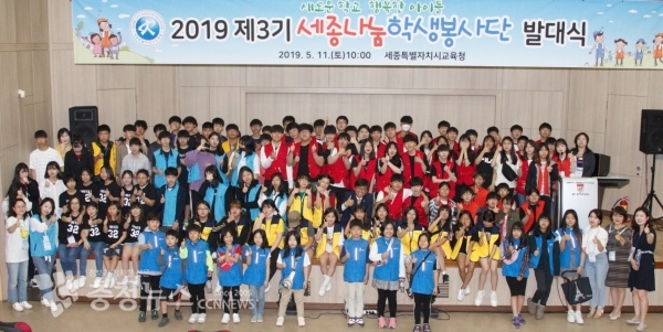 세종 나눔 학생봉사단 발대식 기념촬영 / 충청뉴스 최형순 기자