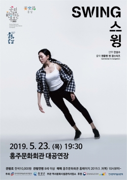 국립현대무용단 스윙_포스터