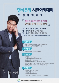 명사초청 홍보 포스터(조승연)