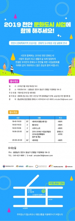 천안 문화도시 예비사업 지원 및 교육 사업설명회