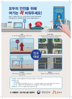 불법 주정차 주민신고제 포스터