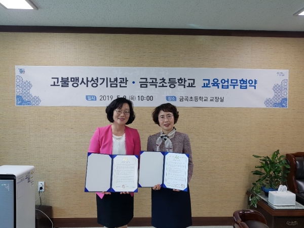 업무협약 사진 (왼쪽 백순덕 금곡초등학교장 , 오른쪽 송명희 복지문화국장)