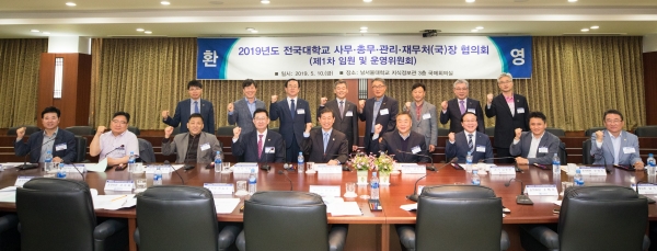 전국대학교 사무·총무·관리·재무처(국)장협의회 운영위원회 개최