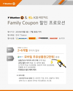 티스테이션, KB국민카드 제휴 프로모션 실시