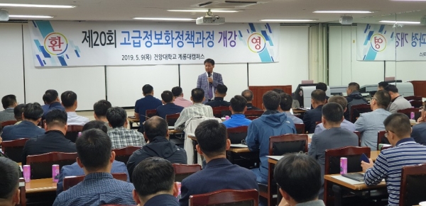 김근종 건양대 평생교육대학 원장이 고급정보화정책과정 개강식에서 소감을 밝히고 있다