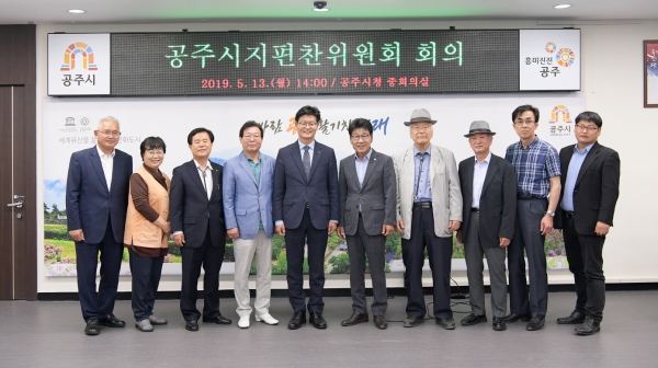 공주시지 편찬위원회 단체사진