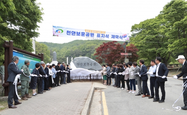 보훈공원 표지석 제막식 모습