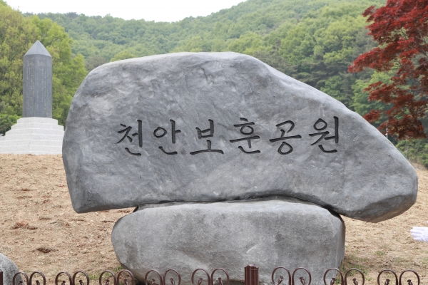 보훈공원 표지석