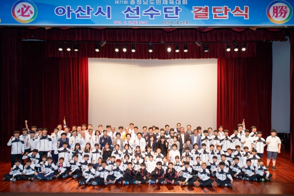 제71회 충남도민체육대회에 출전하는 선수단 결단식’