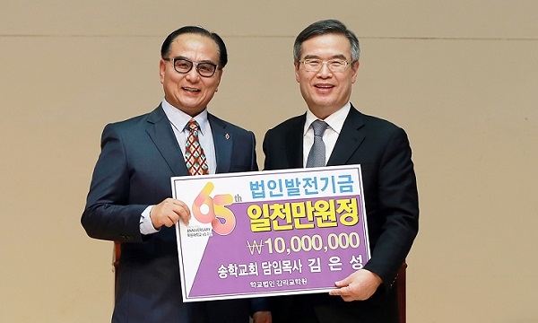 14일 목원대 신학대학 세미나실에서 충북 제천 송학교회 김은성 감독(왼쪽)이 학교법인 감리교학원 정양희 이사장에게 법인발전기금 1000만 원을 전달했다.