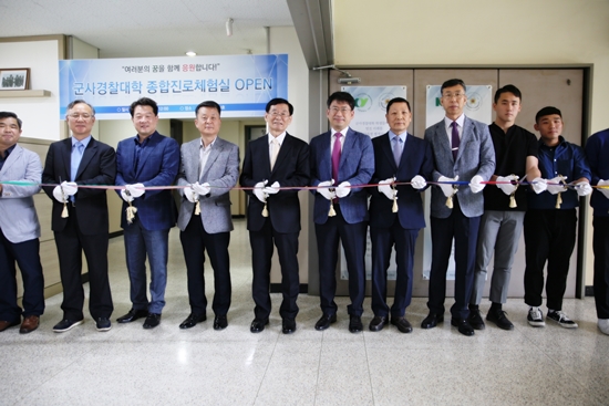 군사경찰대학 종합진로체험실 개관식에서 테이프 커팅하는 이원묵 총장과 관계자들