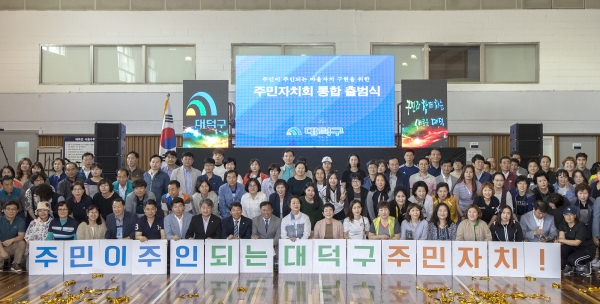 14일 한남대학교 제2체육관에서 주민자치회 위원 180여명이 참석한 가운데 주민자치회 출범식 개최