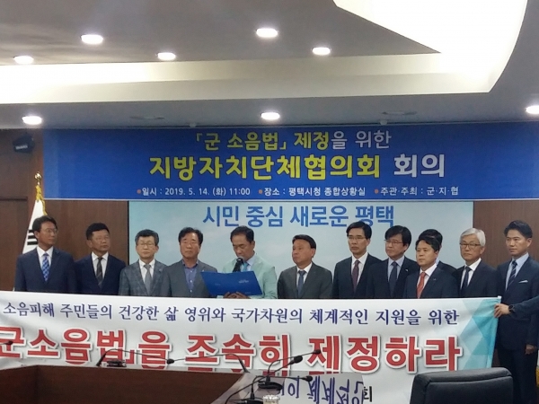 「군소음법」제정을 위한 지방자치단체 협의회(이하 군지협)회의를 갖고 장기간 국회 계류 중인 군소음법 제정 촉구