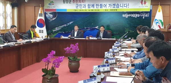 청양군 주민자치연합회 간담회 개최