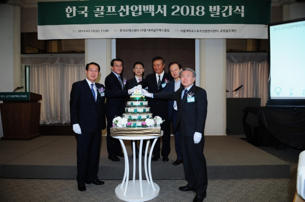 유원골프재단_한국 골프산업백서 2018 발간식_케이크 커팅식