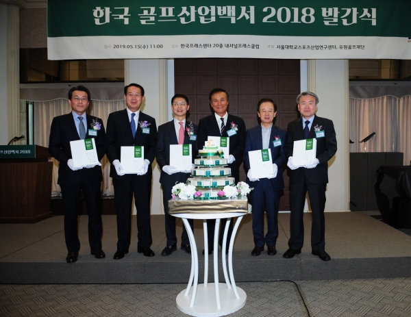 유원골프재단_한국 골프산업백서 2018 발간식_단체사진.