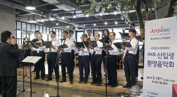 충남대 교수합창단이 15일 스승의 날을 맞아  신입생 환영 음악회를 열고 있다.