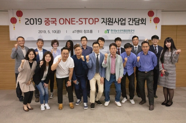 2019년도 중국 원스톱 시험수출 지원사업 간담회