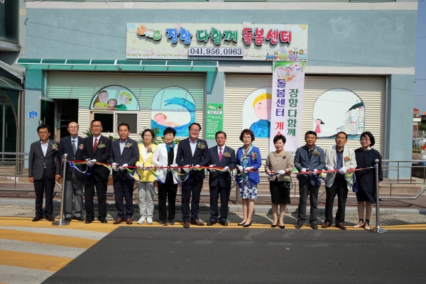 온 종일 무료 아동 돌봄 장항다함께돌봄센터 개소
