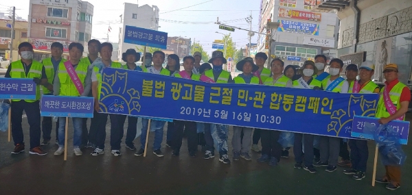 시내일원에서 불법광고물 수거 및 홍보 캠페인 진행