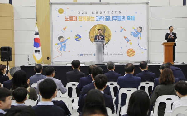 제2회 노벨과학 페스티벌에서 설동호 교육감 인사말 모습