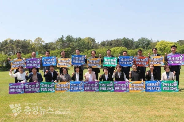 천안시의회 의정연수 중 축구종합센터 유치 기원 퍼포먼스