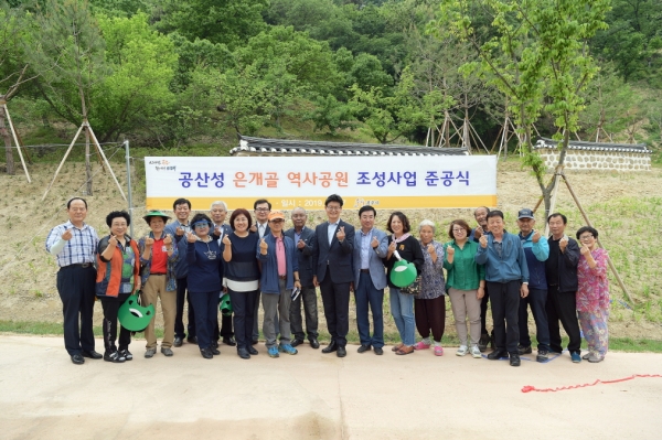 공주 은개골 역사공원 준공식