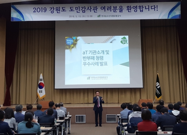 강원도 도민감사관에게 aT 부패방지 우수사례 발표사진